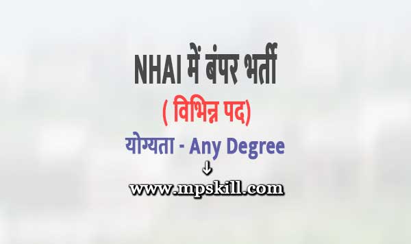 NHAI Recruitment 2025 issued for Joint Advisor posts at National Highways Authority of India. Check eligibility, selection process