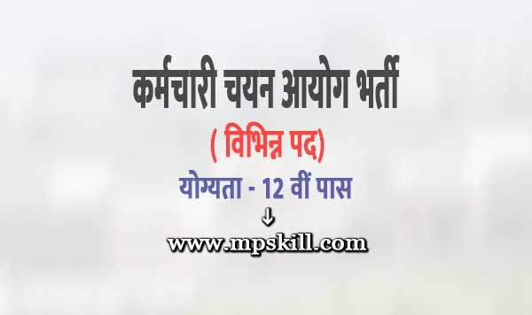 SSC Recruitment 2025 issued for Head constable posts at Staff Selection Commission. Check eligibility, selection proces