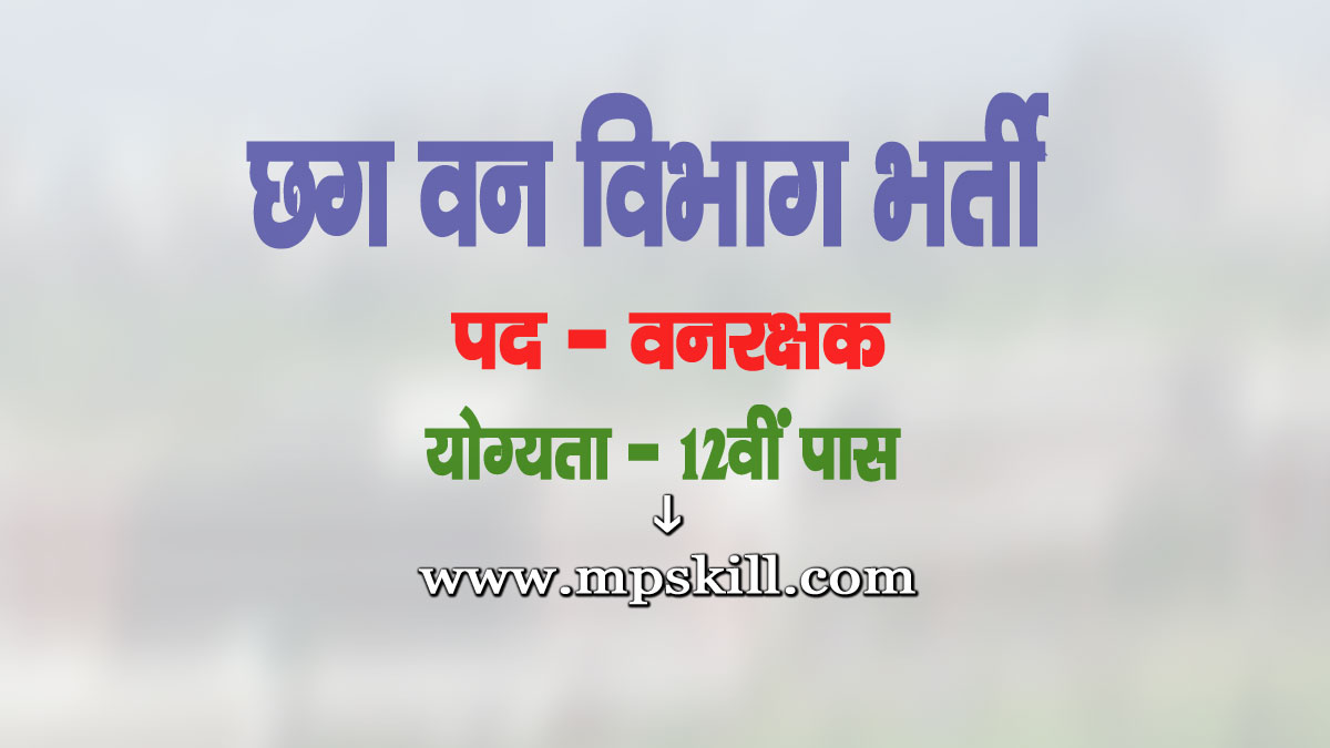 CG Forest Department Job 2025