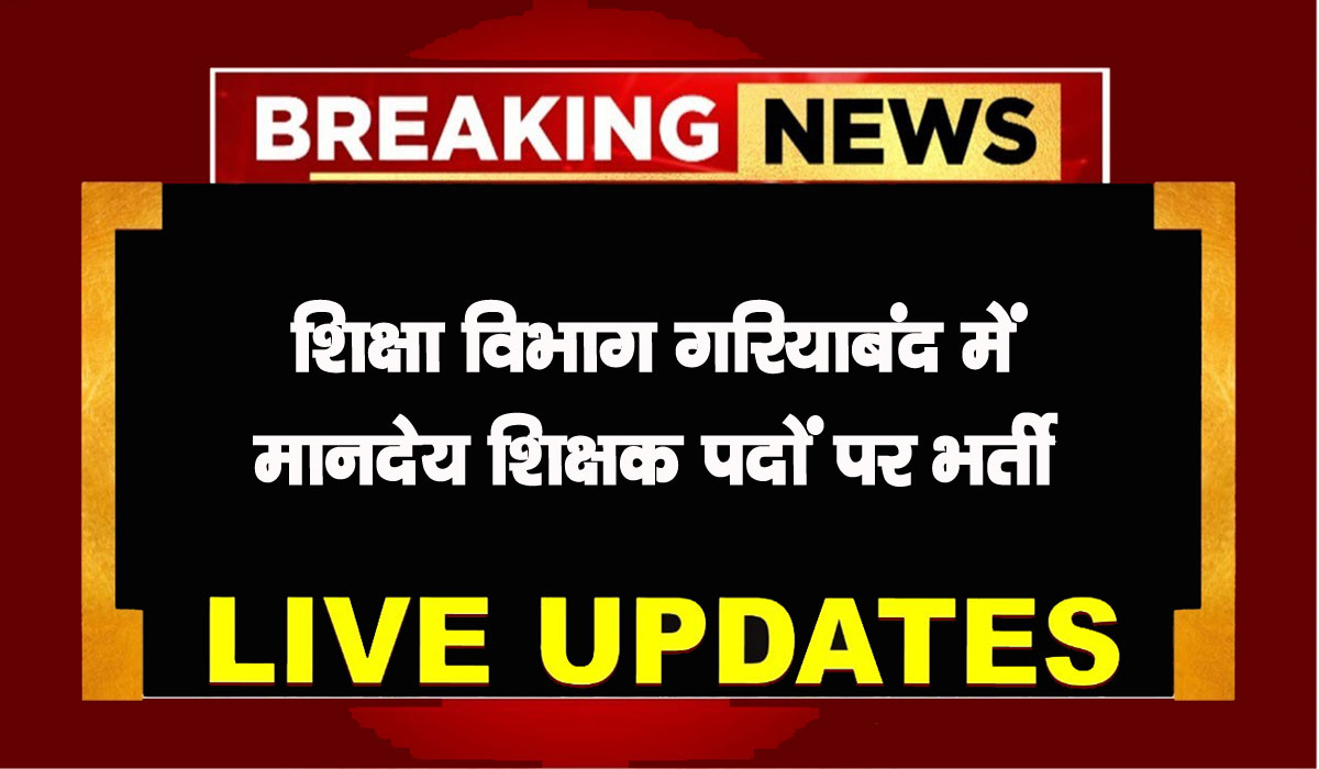 DEO Gariaband Job 2025