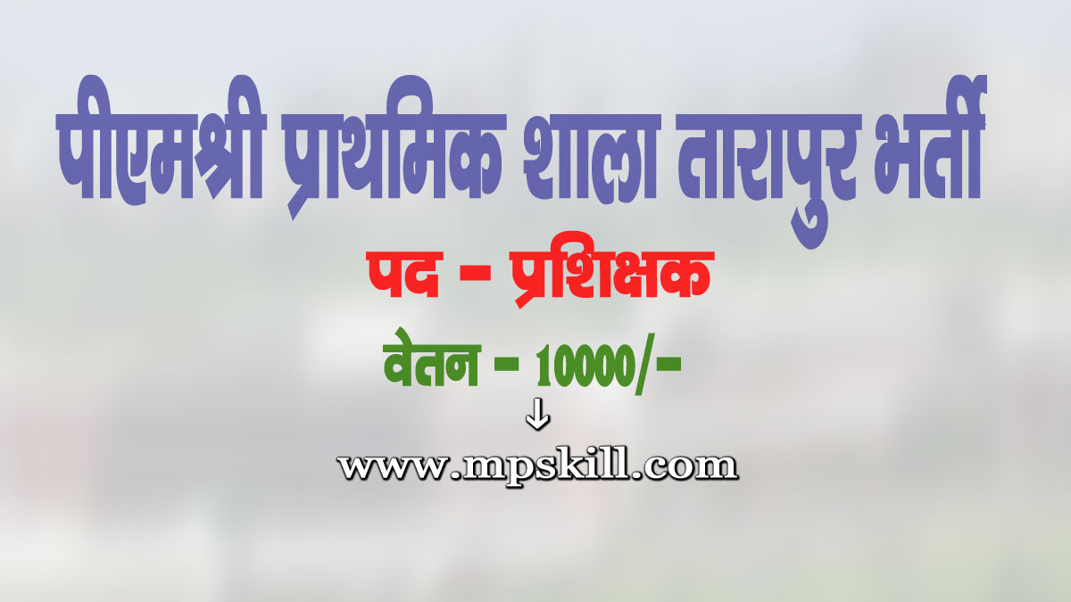 Chhattisgarh PM Shree School Tarapur Bastar Job 2025